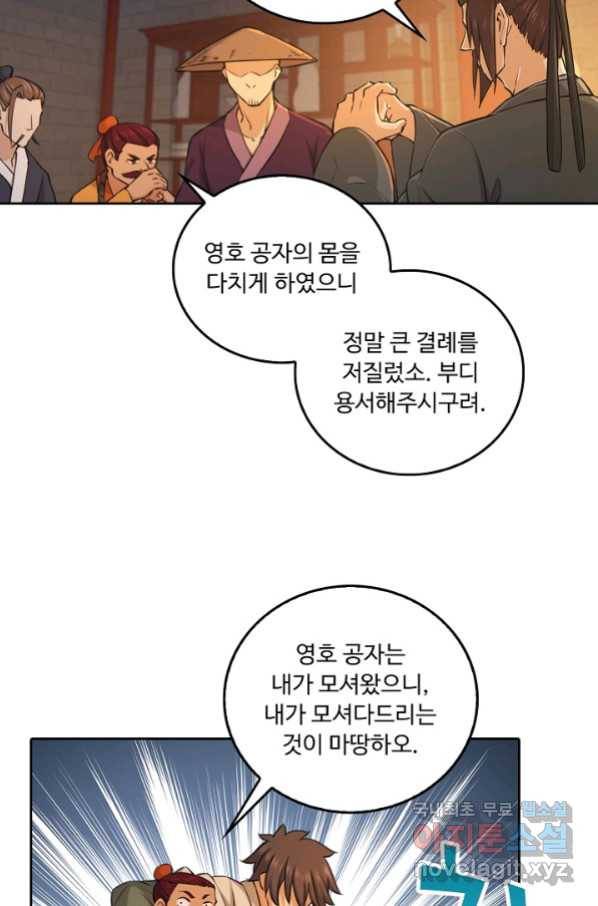 소오강호 96화 54