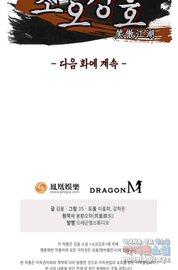 소오강호 96화 62