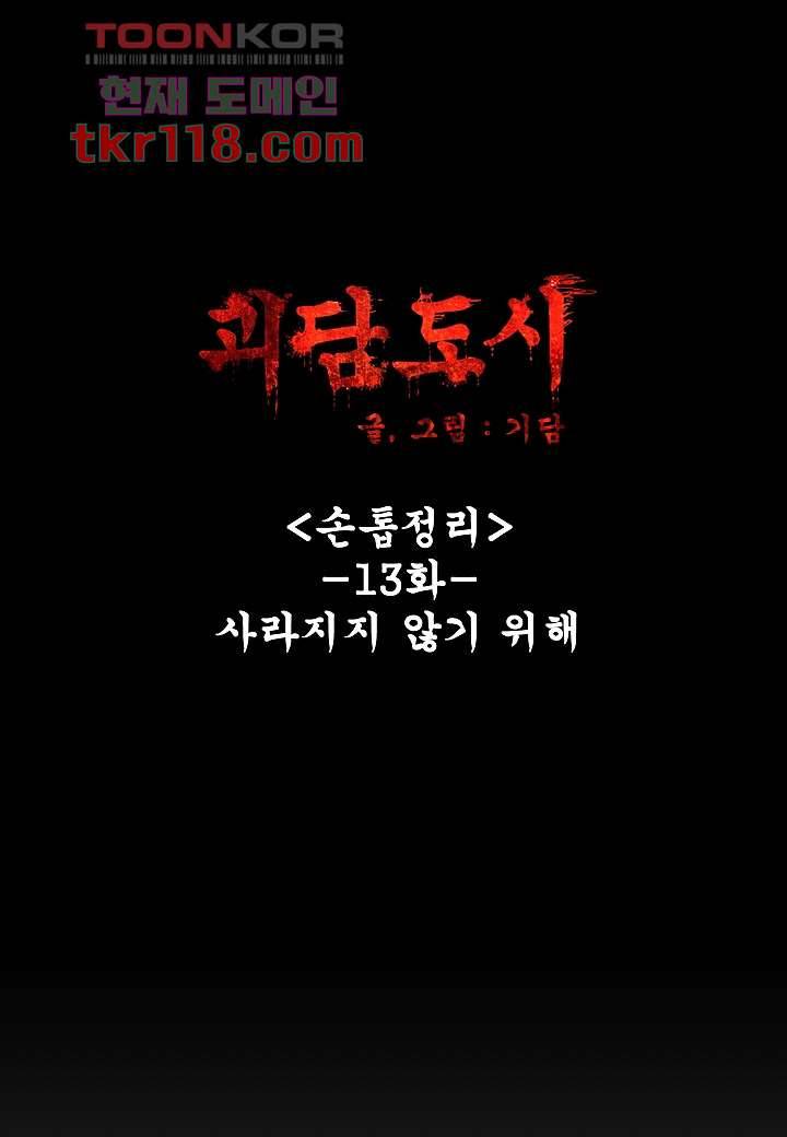 괴담도시 2부 13화 5