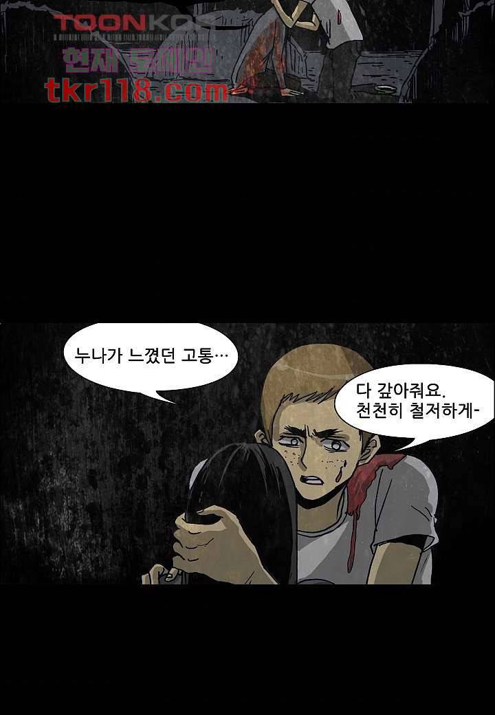 괴담도시 2부 13화 38