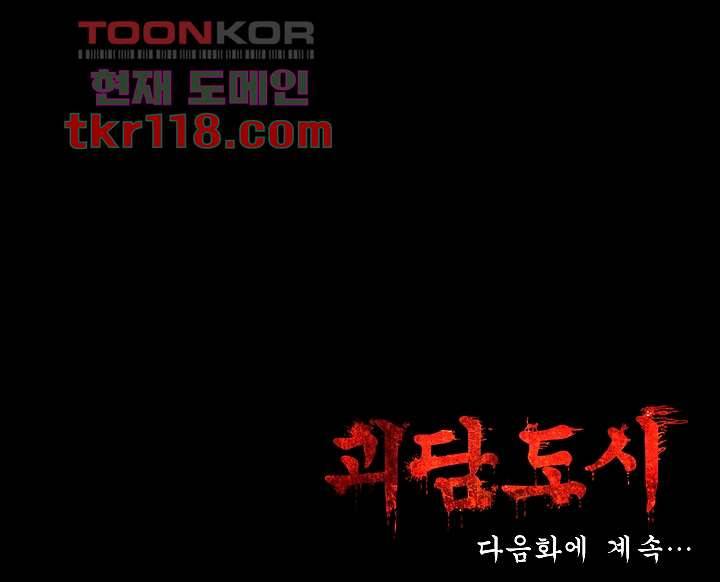 괴담도시 2부 13화 40