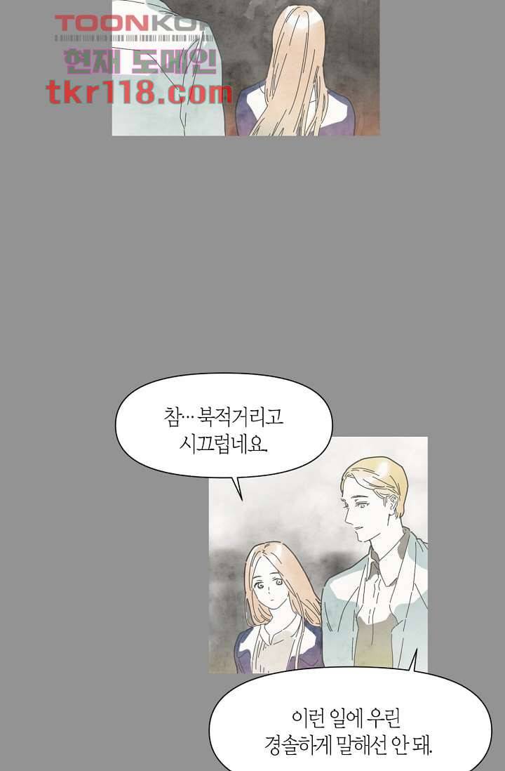 쉼없이 시간을 거슬러, 너에게 34화 3