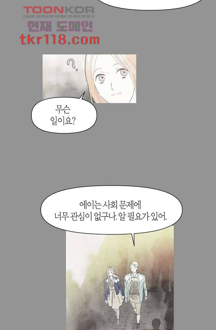 쉼없이 시간을 거슬러, 너에게 34화 4