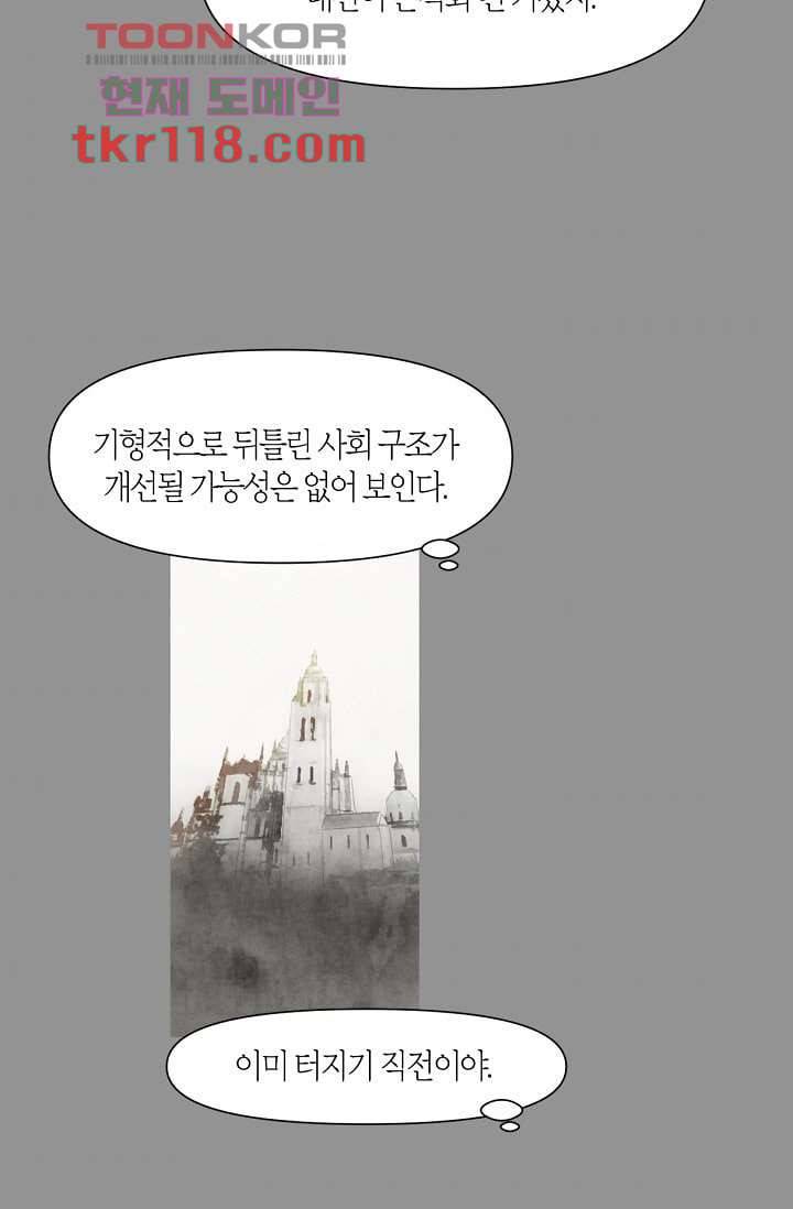 쉼없이 시간을 거슬러, 너에게 34화 6