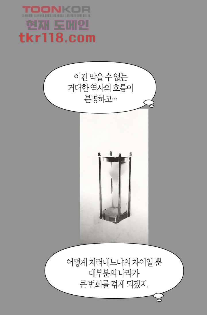 쉼없이 시간을 거슬러, 너에게 34화 7