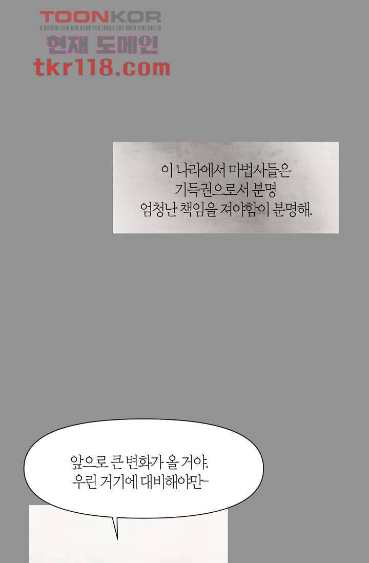 쉼없이 시간을 거슬러, 너에게 34화 8