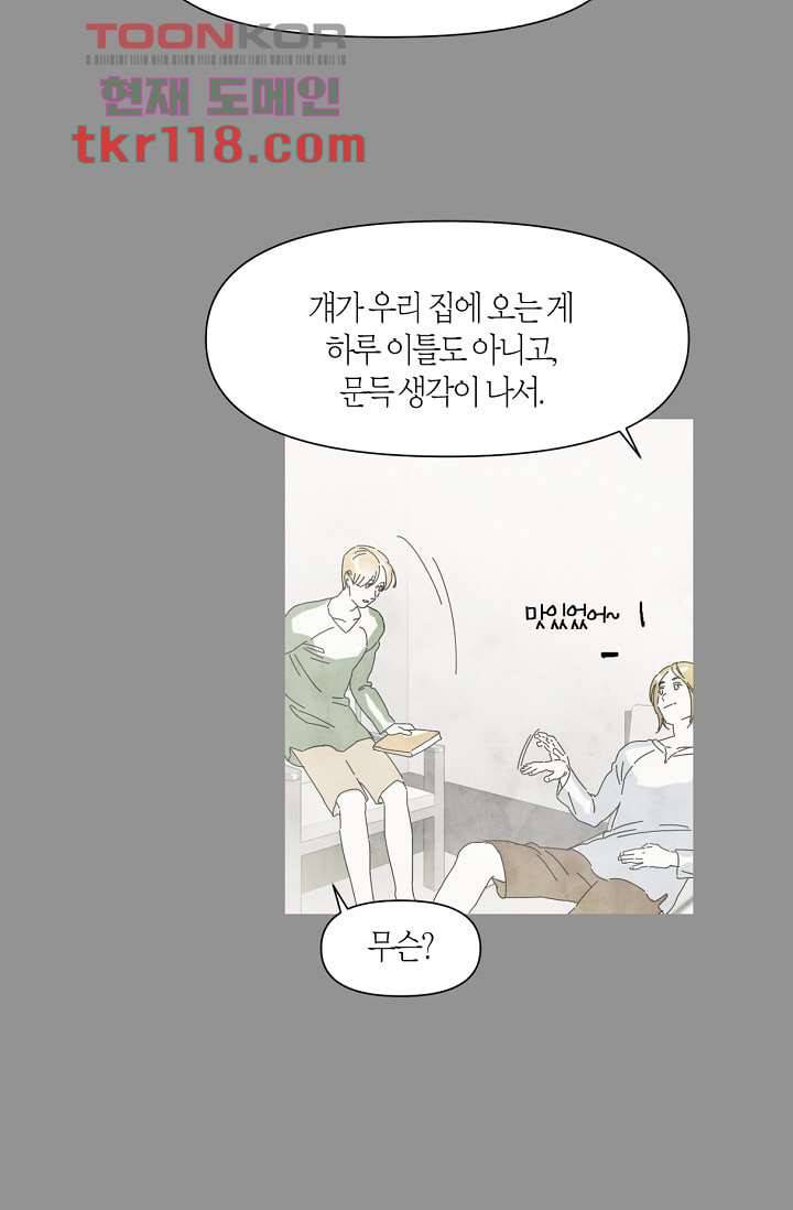 쉼없이 시간을 거슬러, 너에게 34화 14