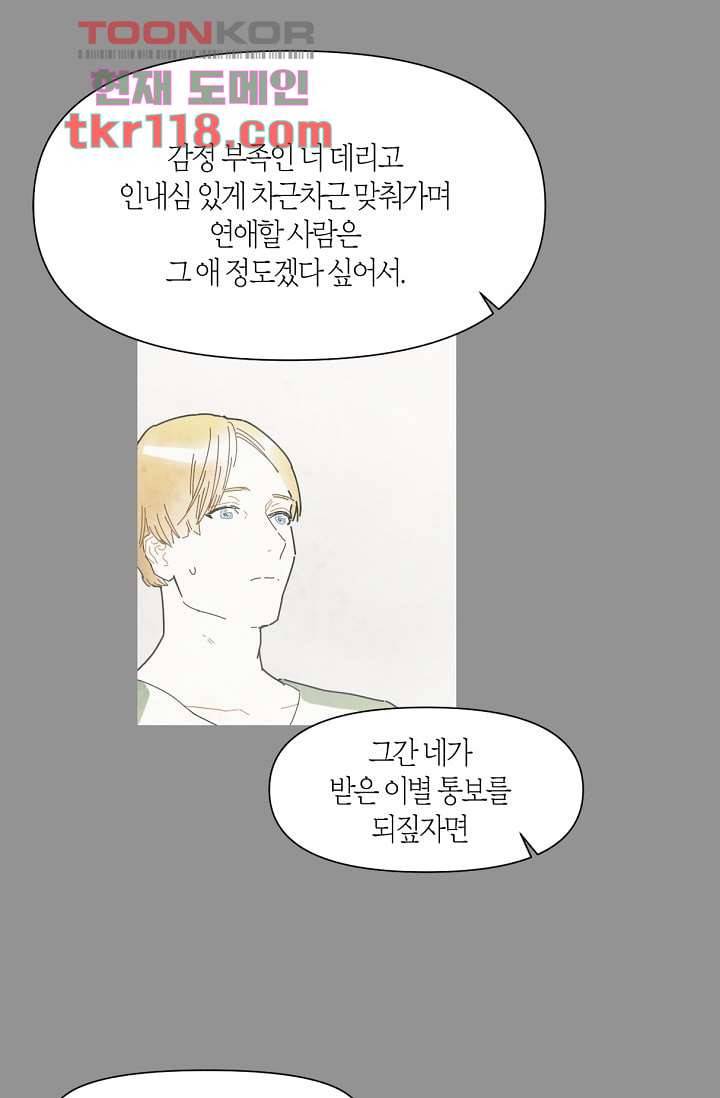 쉼없이 시간을 거슬러, 너에게 34화 15