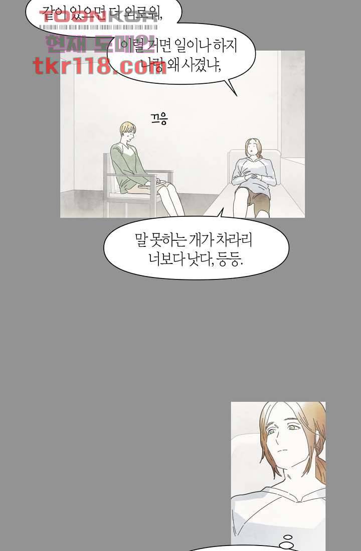 쉼없이 시간을 거슬러, 너에게 34화 16