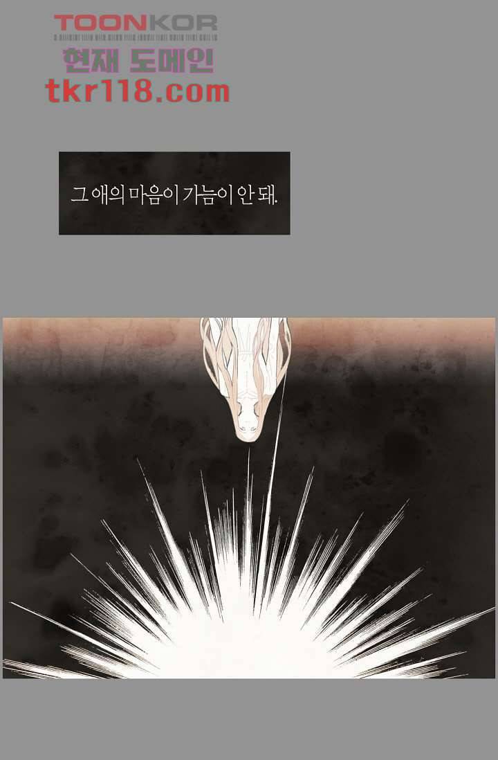 쉼없이 시간을 거슬러, 너에게 34화 18