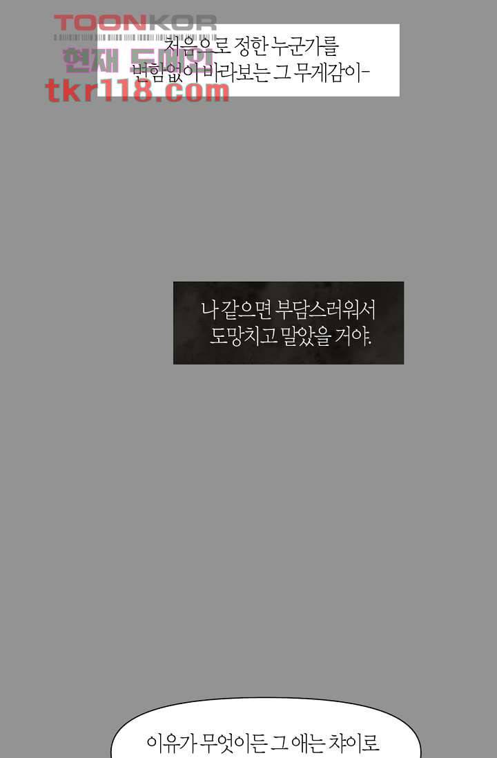 쉼없이 시간을 거슬러, 너에게 34화 19