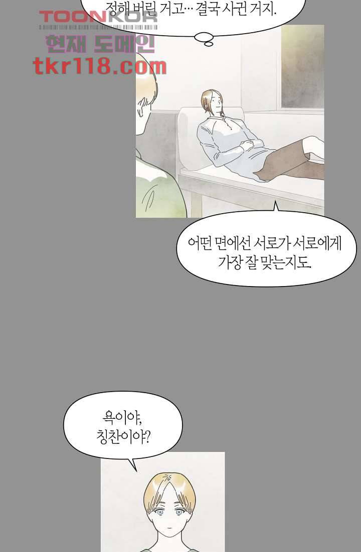 쉼없이 시간을 거슬러, 너에게 34화 20