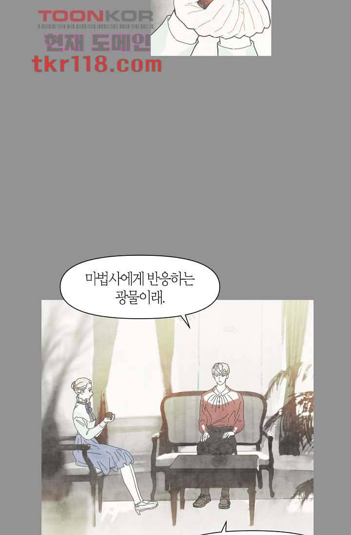쉼없이 시간을 거슬러, 너에게 34화 25