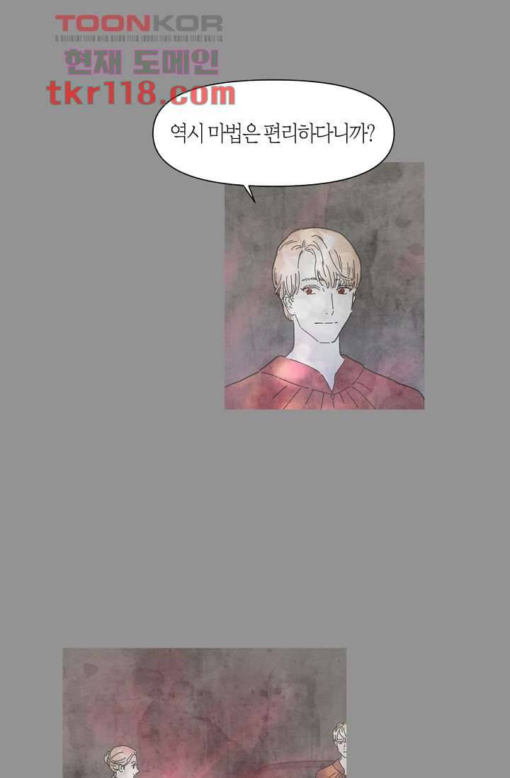 쉼없이 시간을 거슬러, 너에게 34화 28