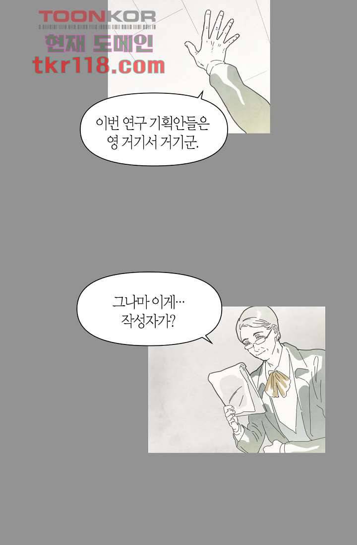 쉼없이 시간을 거슬러, 너에게 34화 34