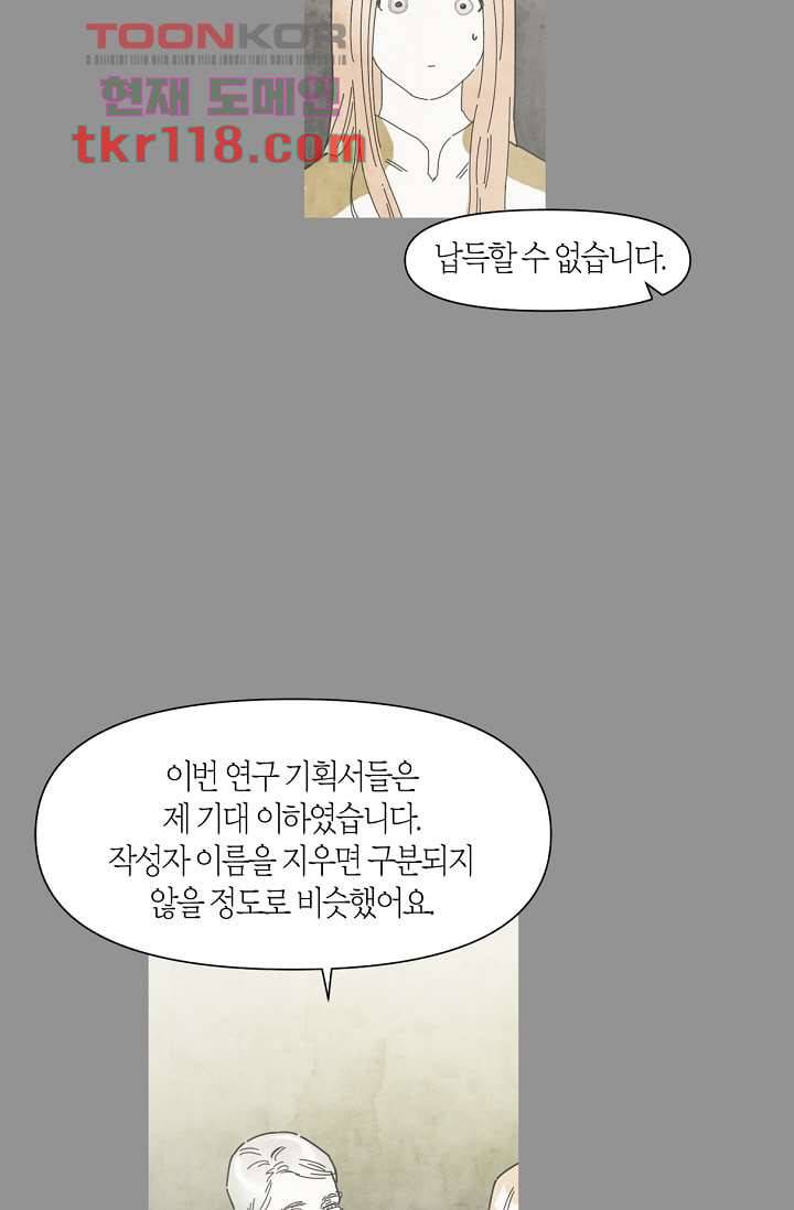 쉼없이 시간을 거슬러, 너에게 34화 37