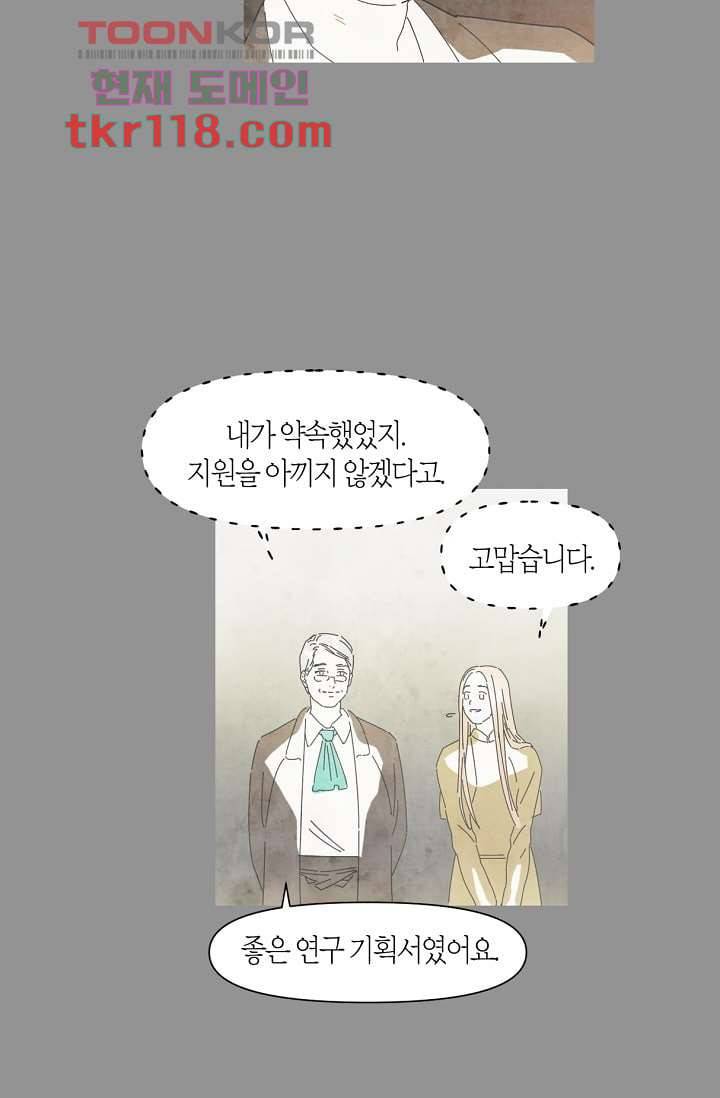 쉼없이 시간을 거슬러, 너에게 34화 39