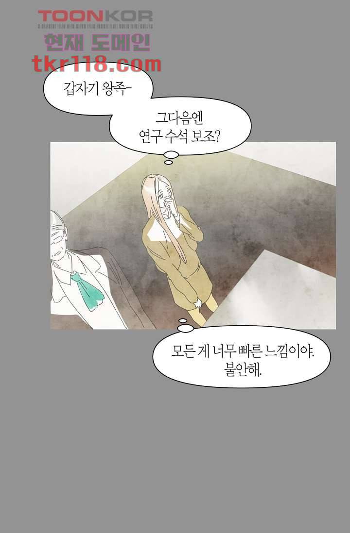 쉼없이 시간을 거슬러, 너에게 34화 40