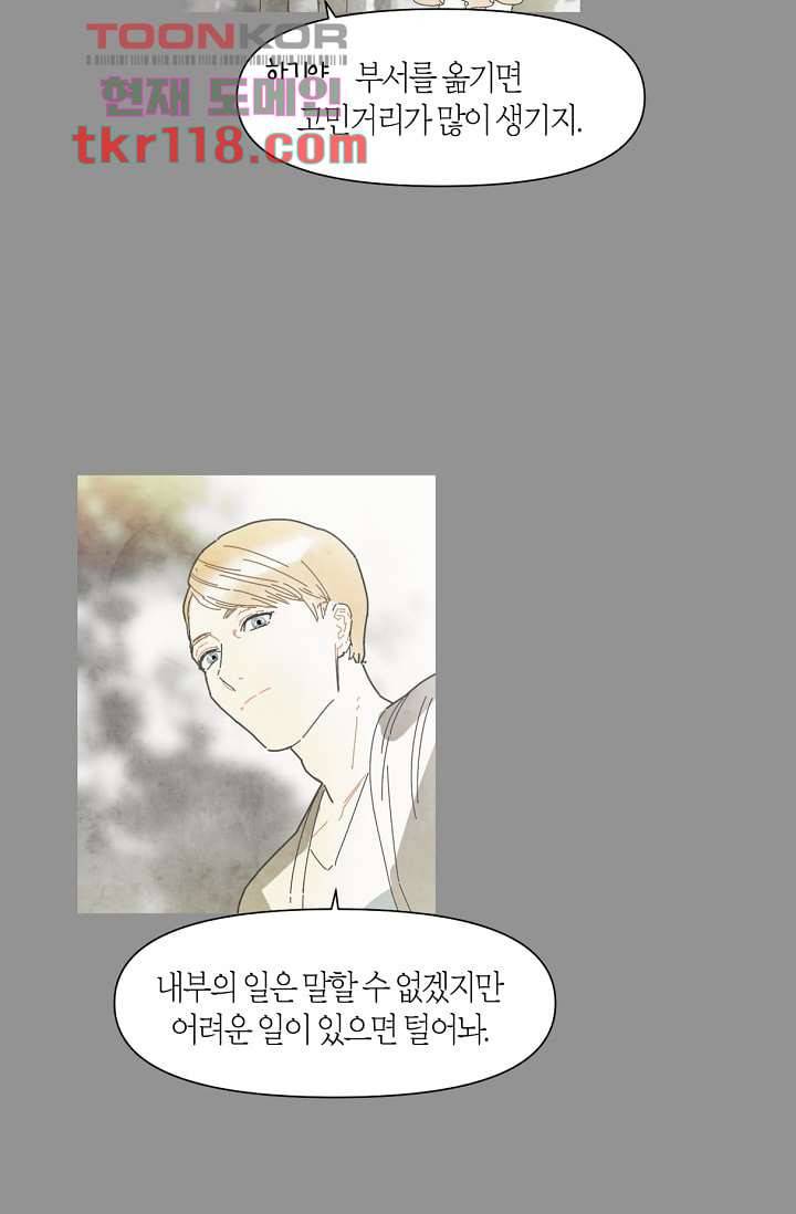 쉼없이 시간을 거슬러, 너에게 34화 43