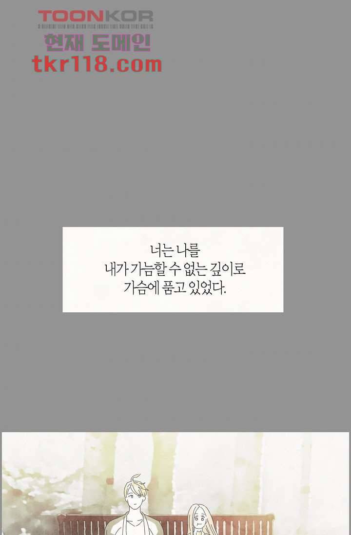 쉼없이 시간을 거슬러, 너에게 34화 45