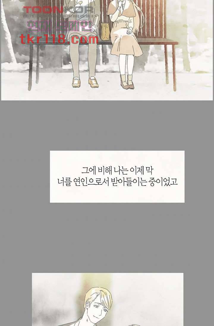 쉼없이 시간을 거슬러, 너에게 34화 46