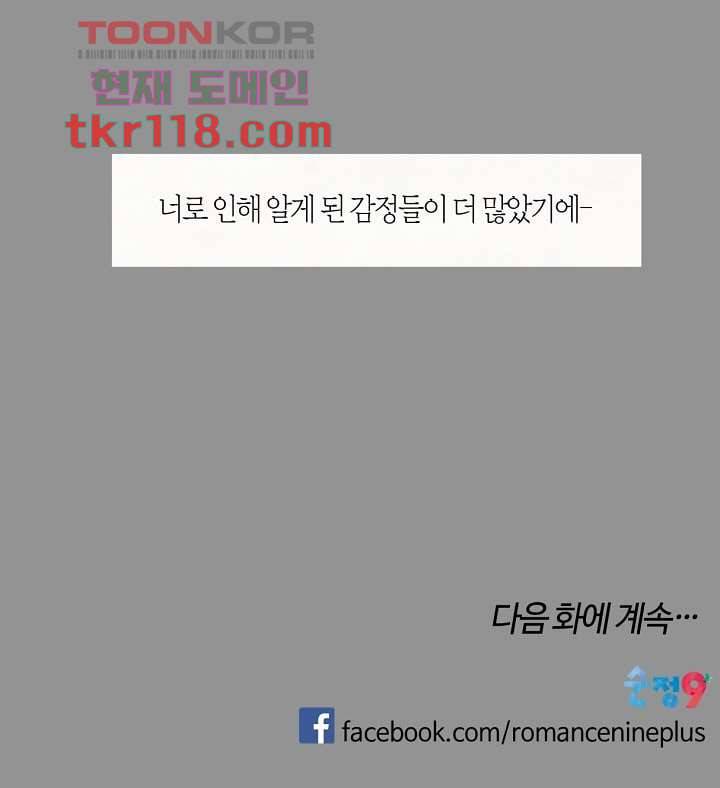 쉼없이 시간을 거슬러, 너에게 34화 48