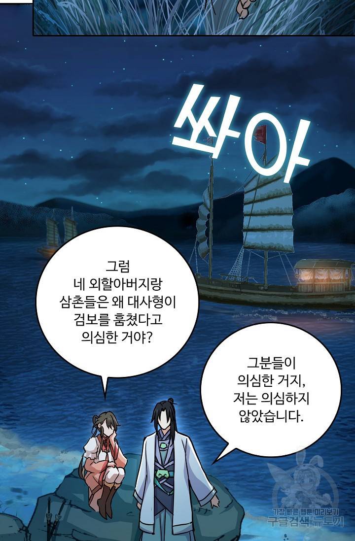 소오강호 97화 4