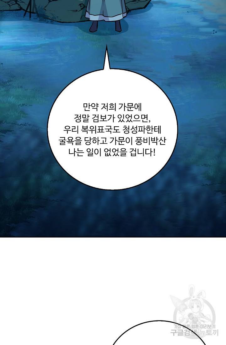 소오강호 97화 5