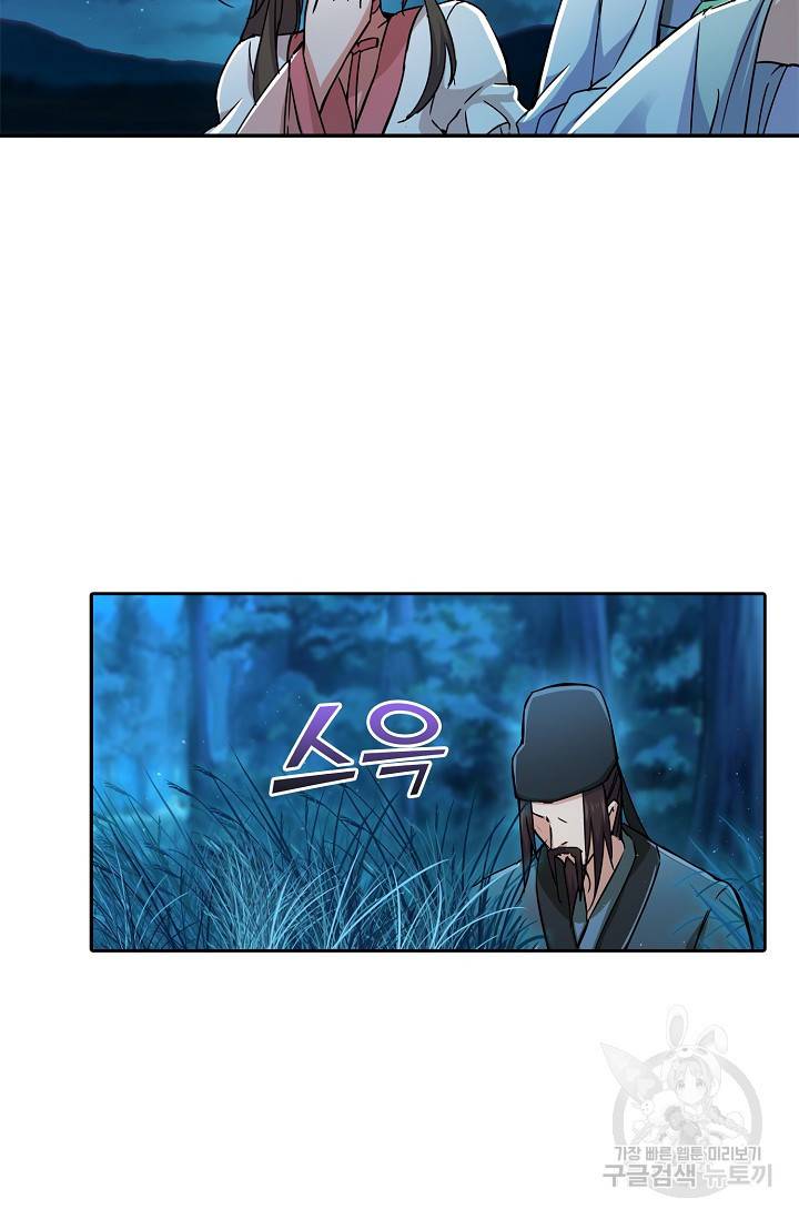 소오강호 97화 11