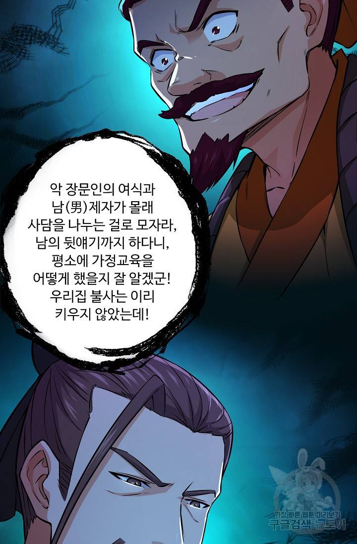 소오강호 97화 15