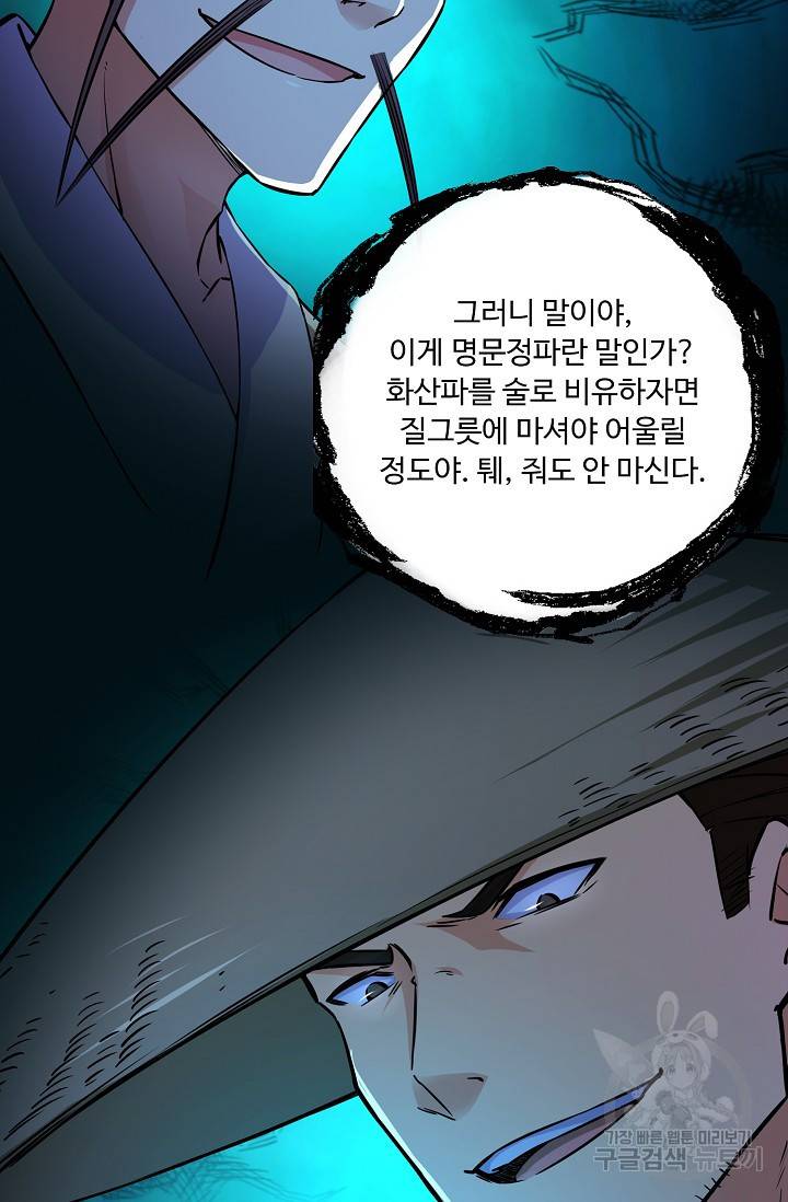 소오강호 97화 16