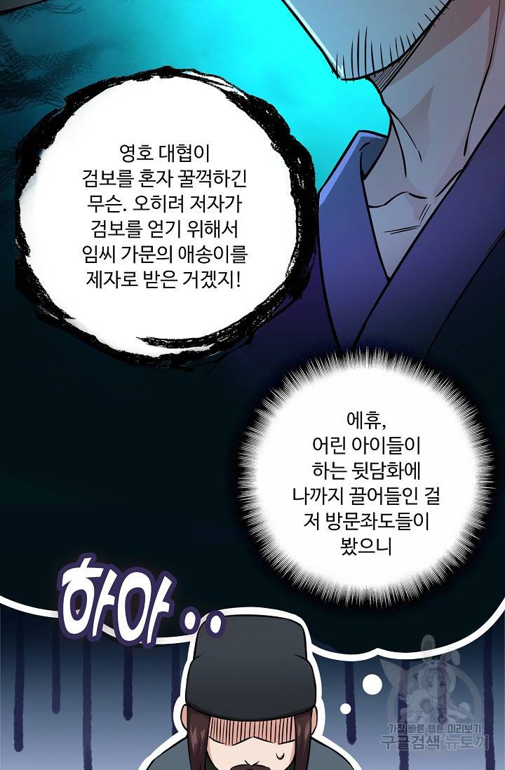 소오강호 97화 17