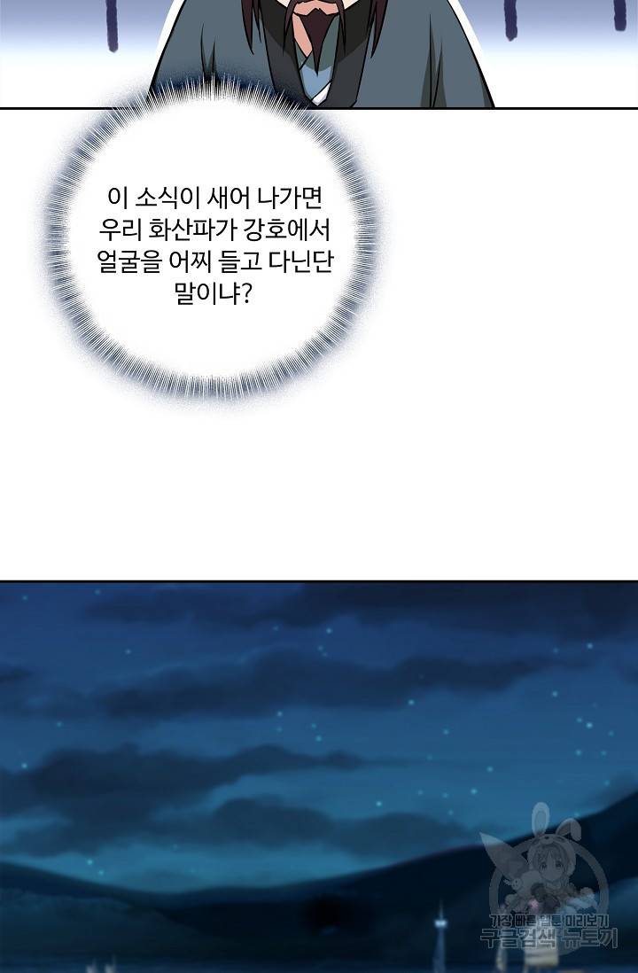 소오강호 97화 18