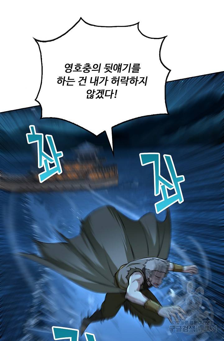 소오강호 97화 22