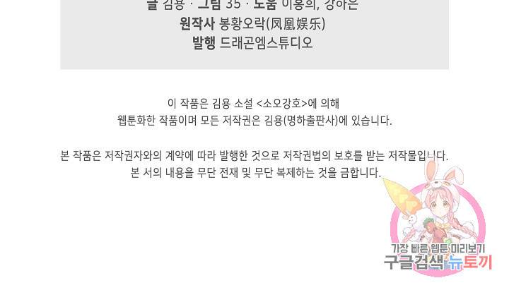 소오강호 97화 67