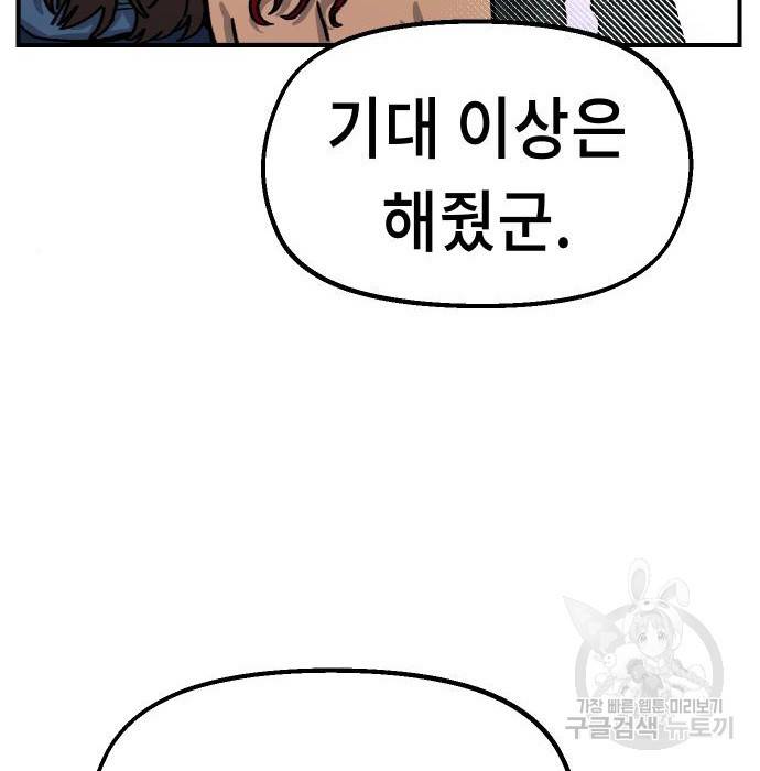 말년용사 42화 10