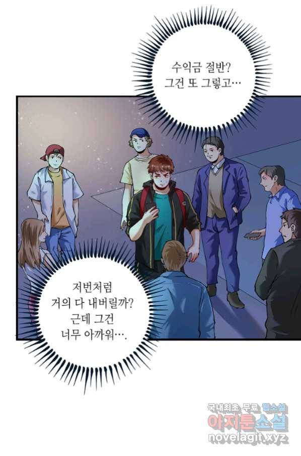 나혼자 어그로성 레벨업 36화 2