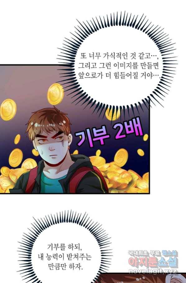 나혼자 어그로성 레벨업 36화 3