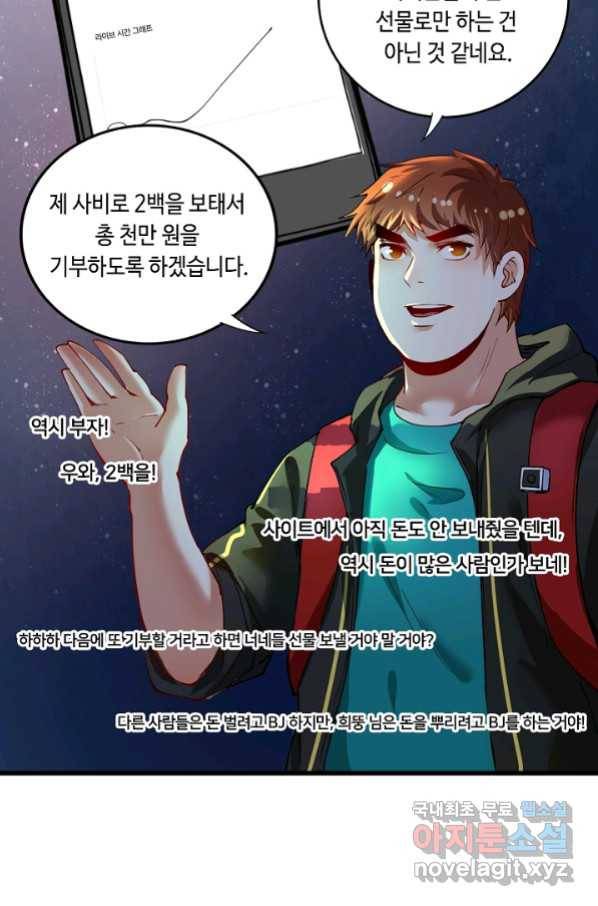 나혼자 어그로성 레벨업 36화 5