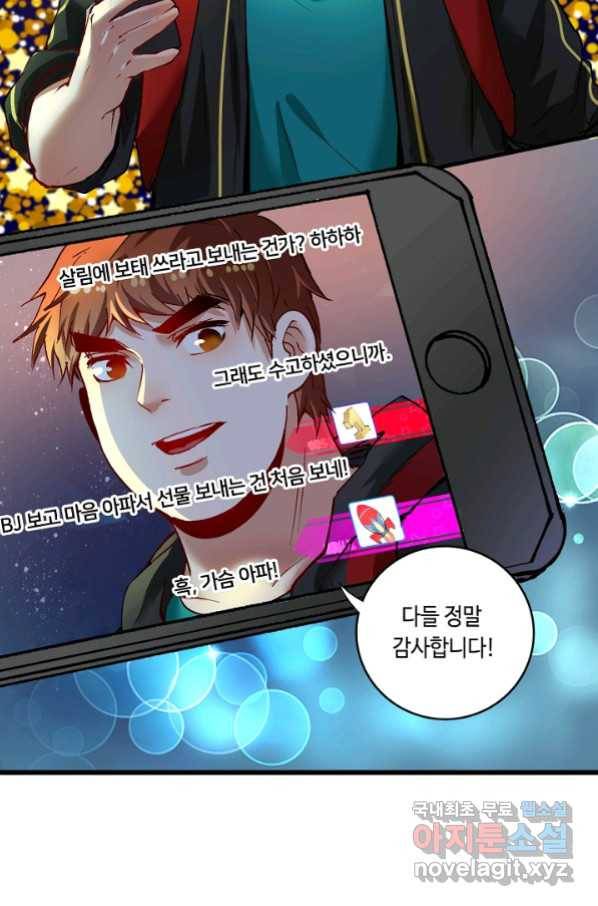 나혼자 어그로성 레벨업 36화 7