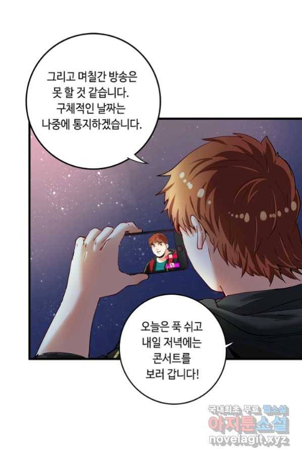 나혼자 어그로성 레벨업 36화 9