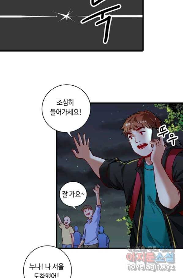 나혼자 어그로성 레벨업 36화 12