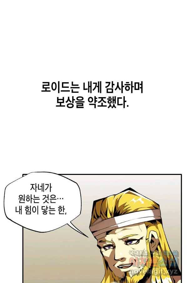 쥐뿔도 없는 회귀 30화 1