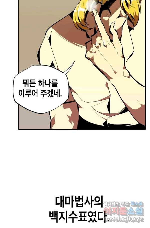 쥐뿔도 없는 회귀 30화 2