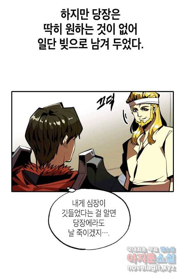 쥐뿔도 없는 회귀 30화 4