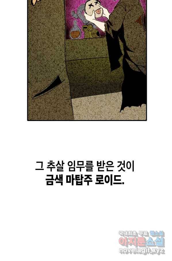 쥐뿔도 없는 회귀 30화 6