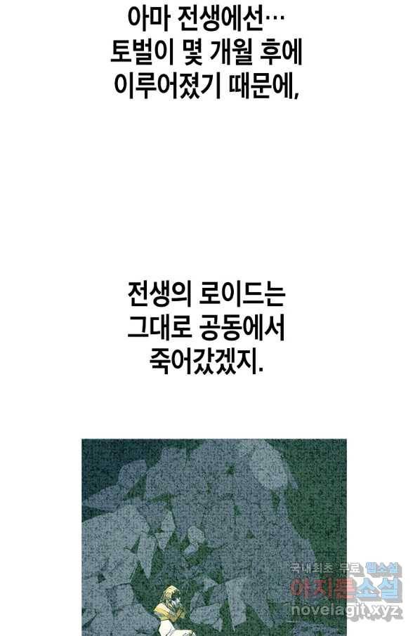 쥐뿔도 없는 회귀 30화 8