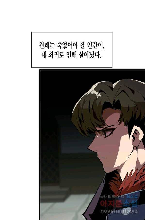 쥐뿔도 없는 회귀 30화 10