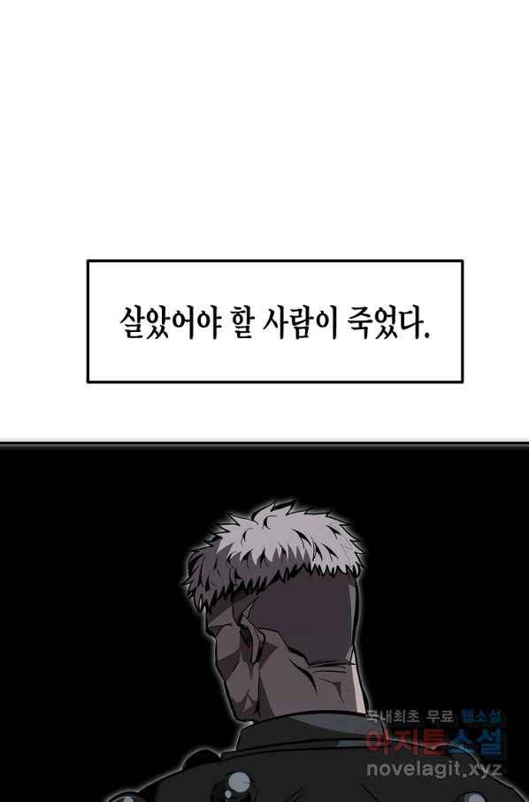 쥐뿔도 없는 회귀 30화 12