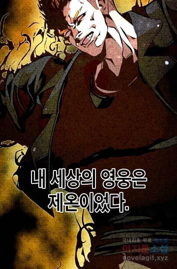 쥐뿔도 없는 회귀 30화 16